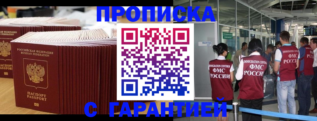 временная регистрация купить в Смоленске