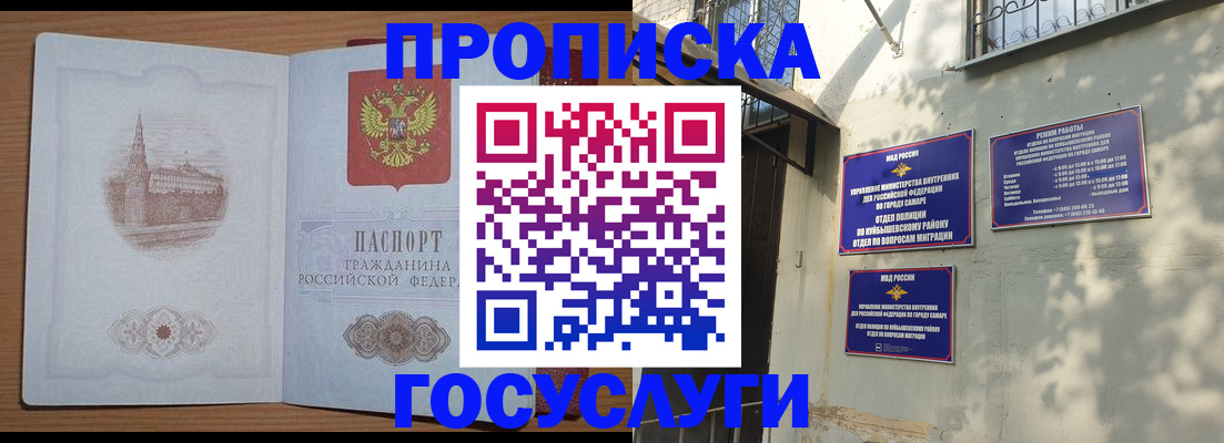 прописка в квартире в Смоленске