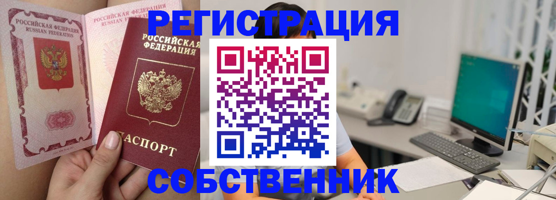 прописка регистрация в Смоленске