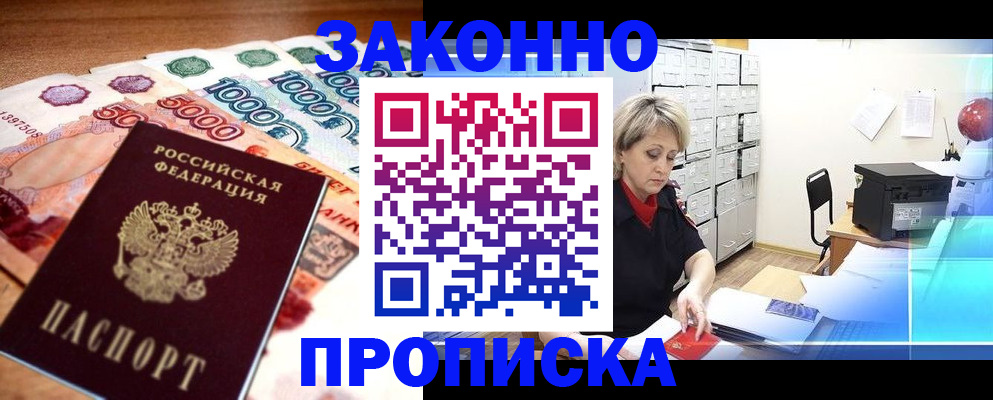 временная регистрация в Смоленске