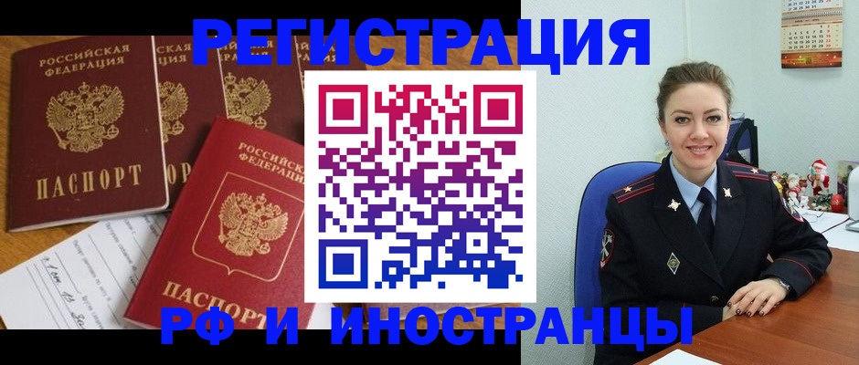 прописка для школы в Смоленске