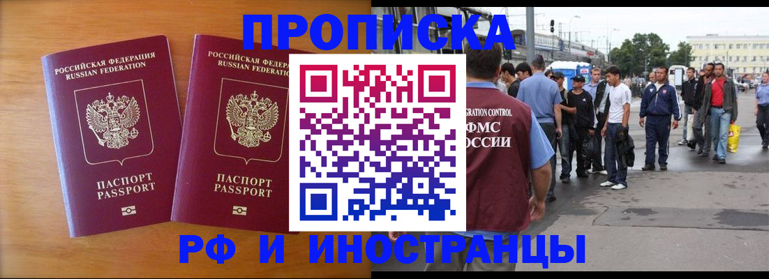 прописка для школы в Смоленске